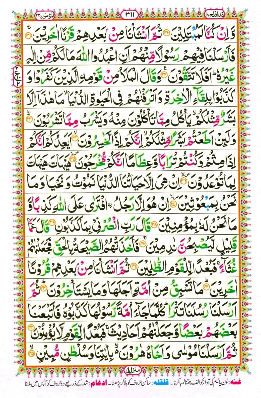 Surah 23 Al-Mu'minun, page 3