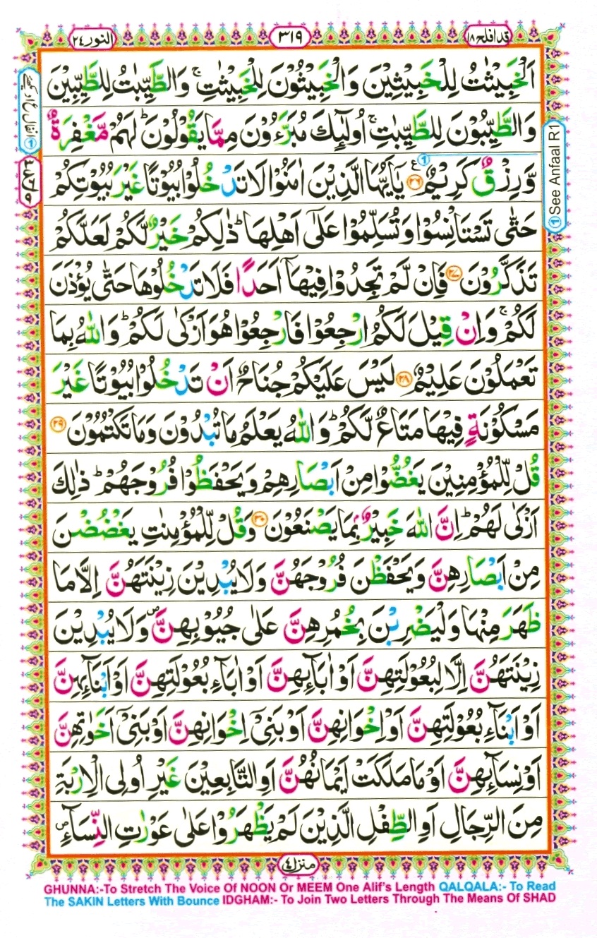 Surah 24 An-Nur, page 4