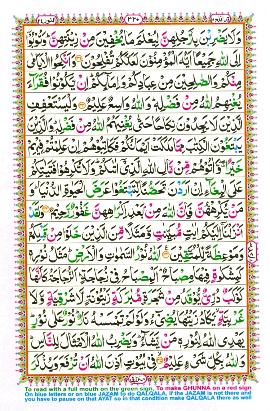 Surah 24 An-Nur, page 5