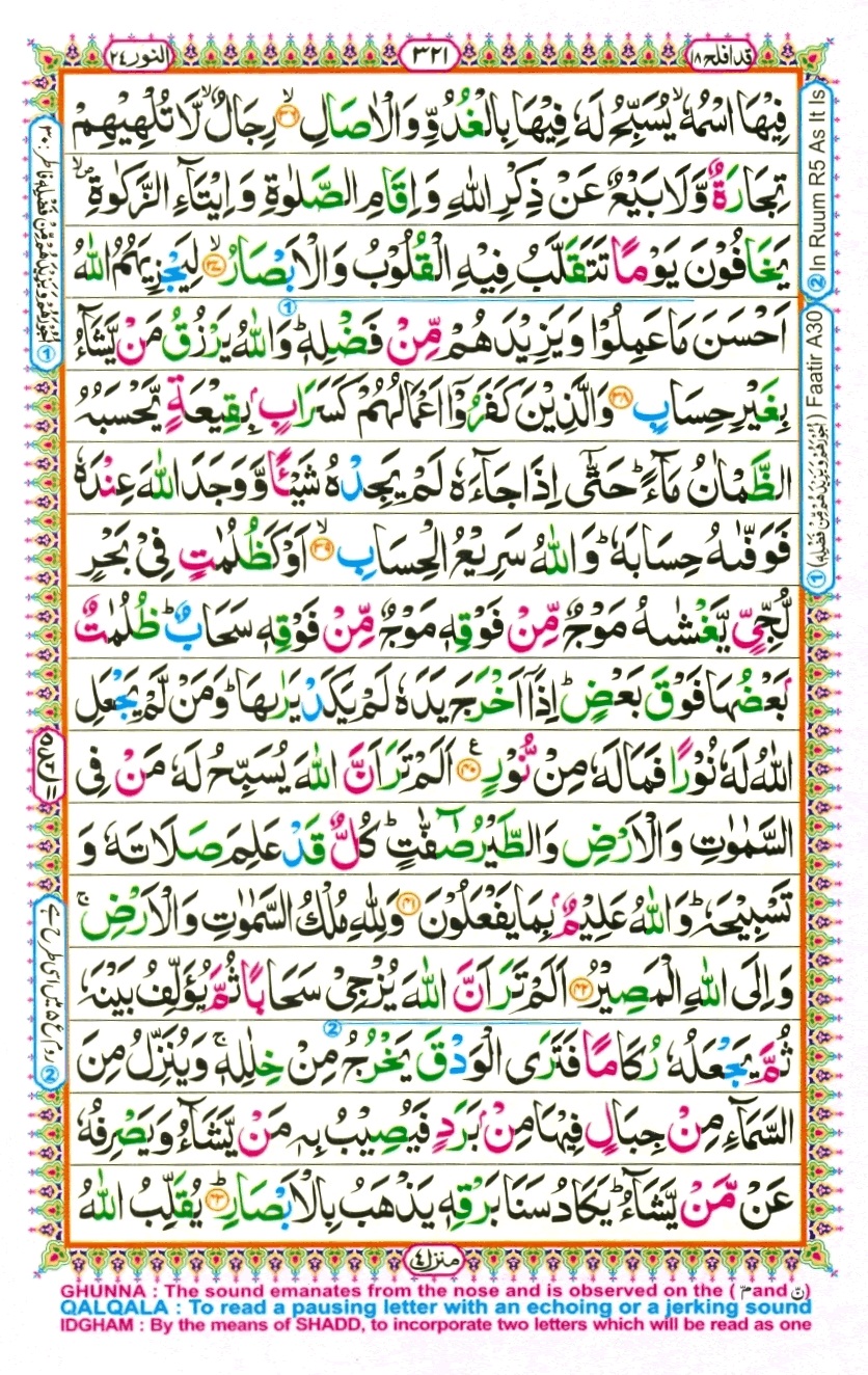 Surah 24 An-Nur, page 6