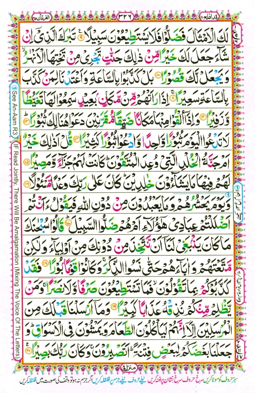 Surah 25 Al-Furqan, page 2