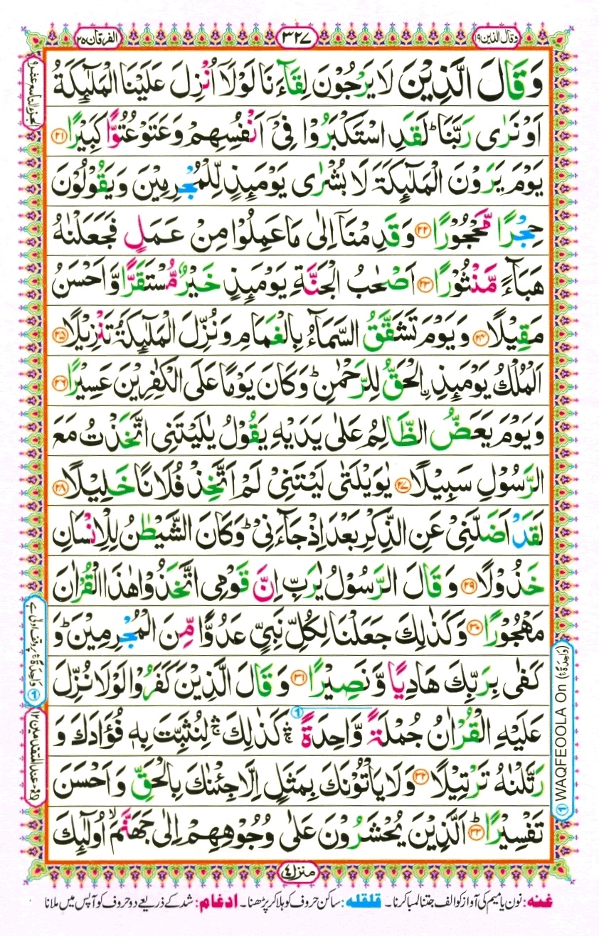 Surah 25 Al-Furqan, page 3
