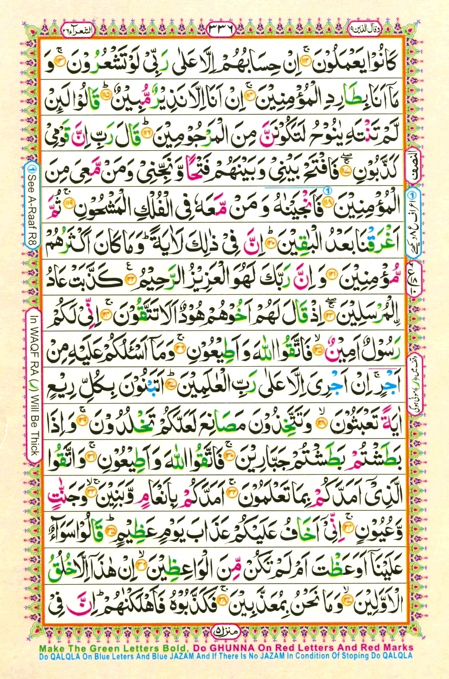 Surah 26 Ash-Shu'ara, page 6