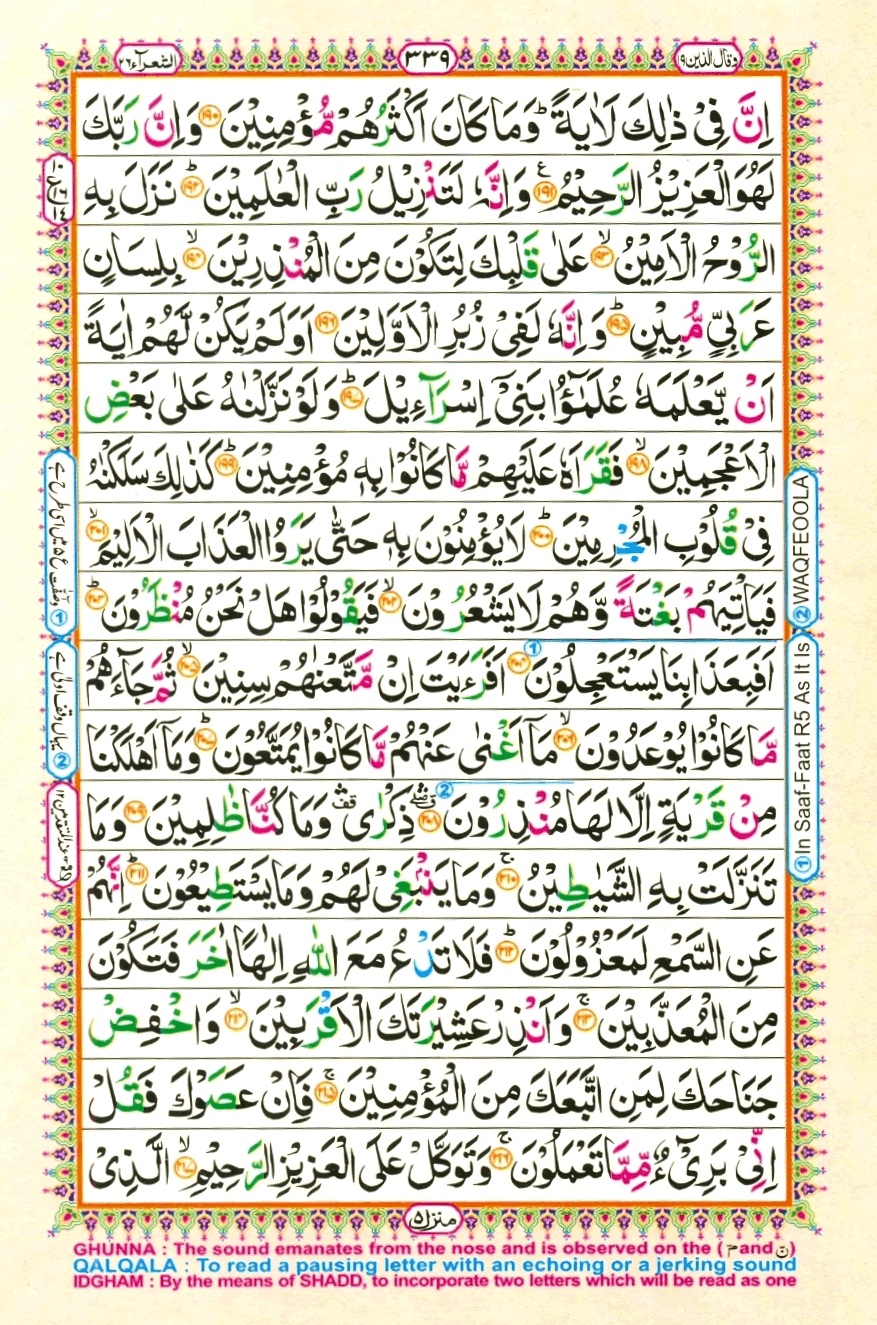 Surah 26 Ash-Shu'ara, page 9