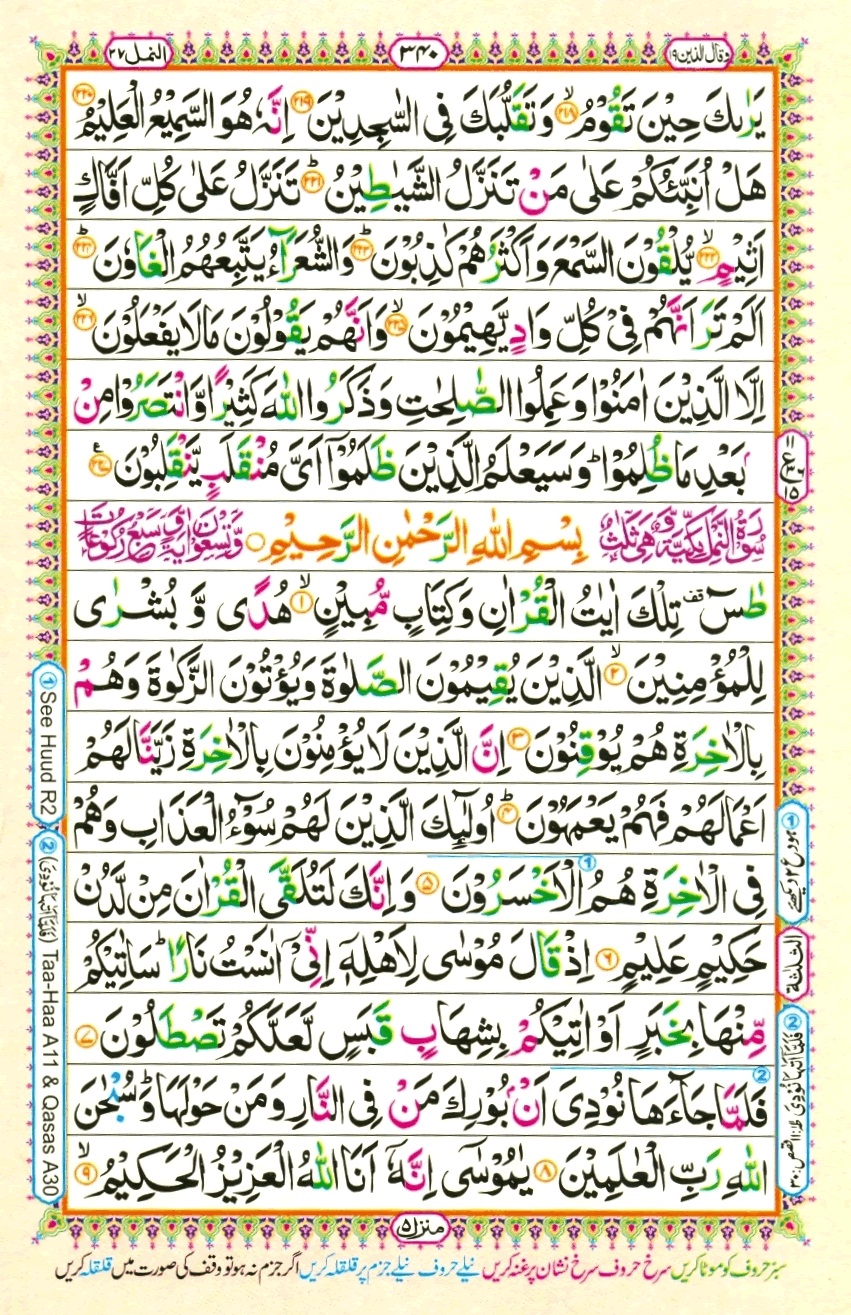 Surah 26 Ash-Shu'ara, page 10