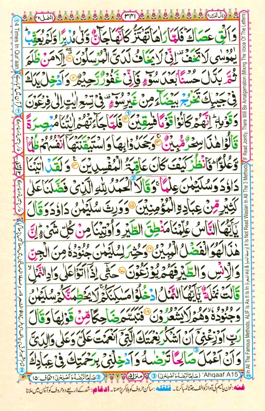 Surah 27 An-Naml, page 2