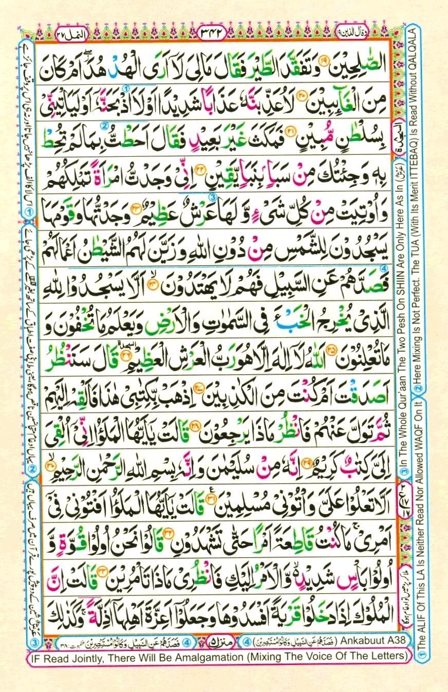 Surah 27 An-Naml, page 3