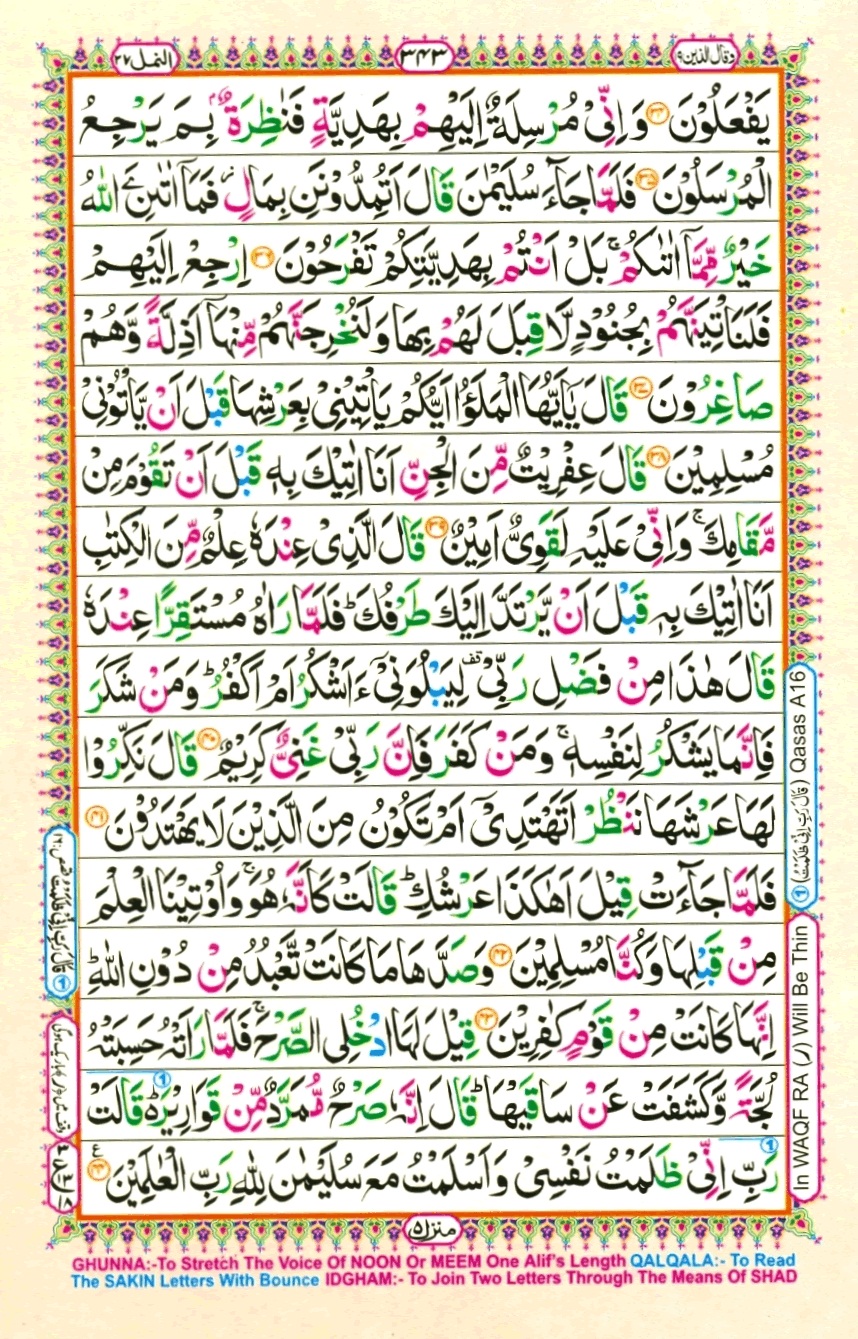 Surah 27 An-Naml, page 4