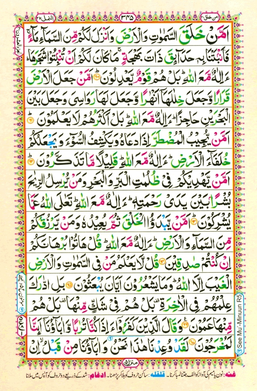 Surah 27 An-Naml, page 6