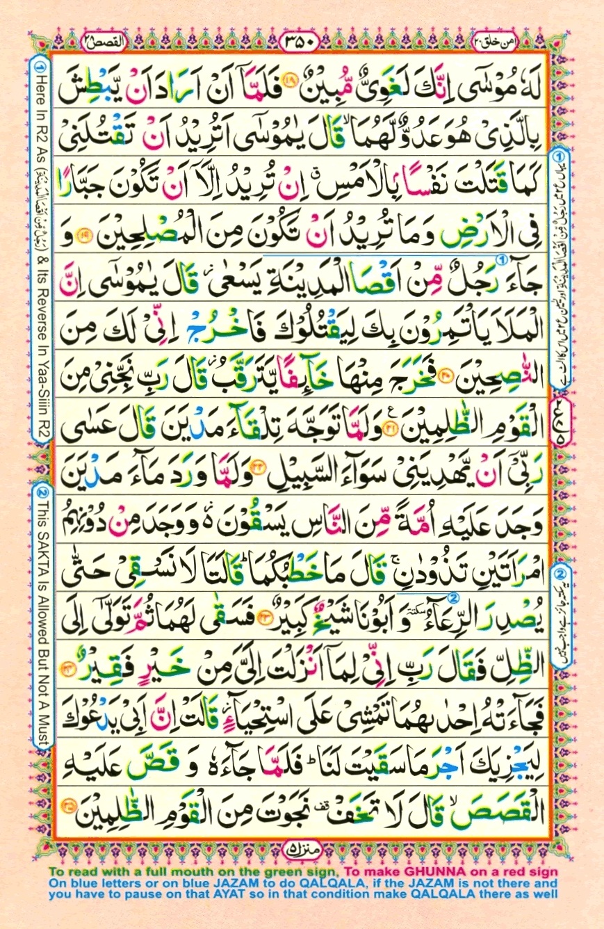 Surah 28 Al-Qasas, page 3