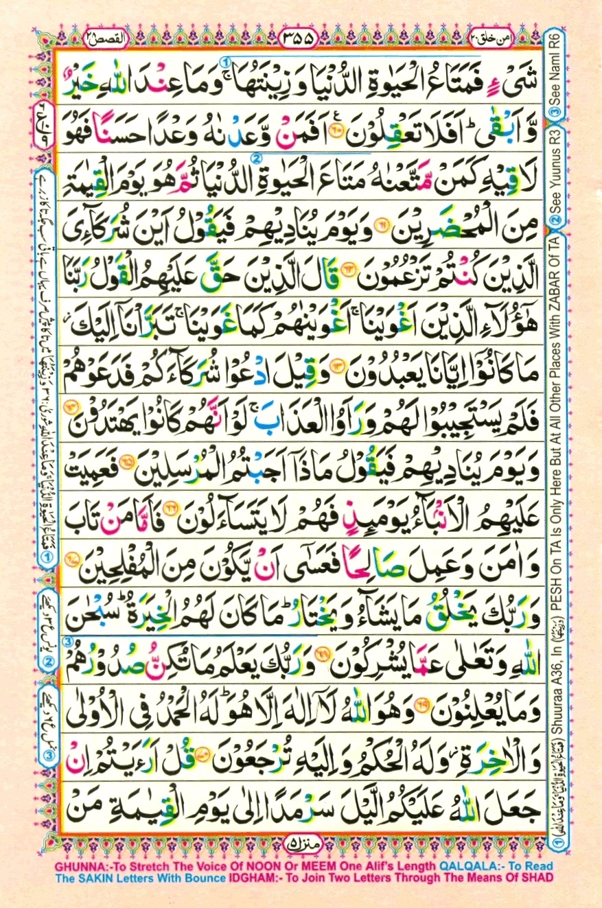 Surah 28 Al-Qasas, page 8