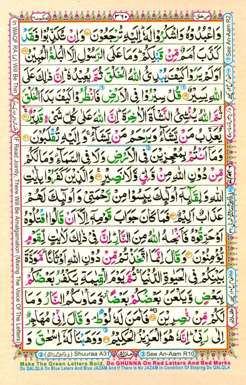 Surah 29 Al-Ankabut, page 3
