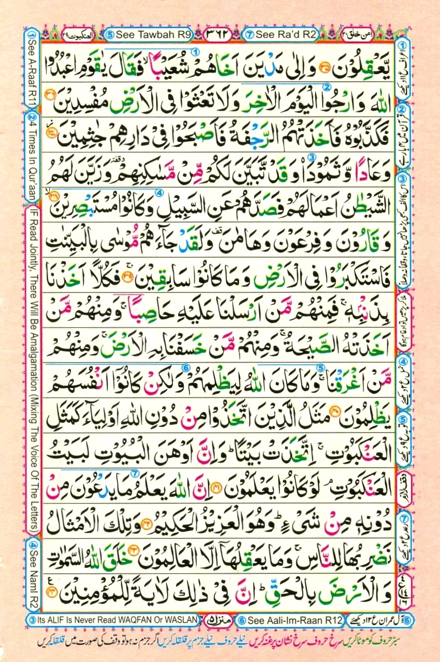 Surah 29 Al-Ankabut, page 5