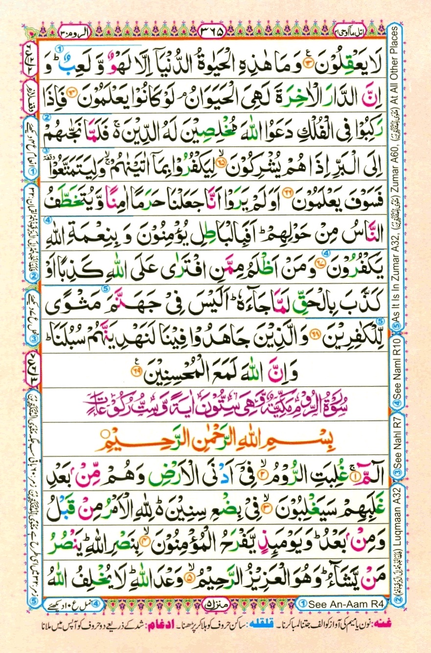 Surah 29 Al-Ankabut, page 8