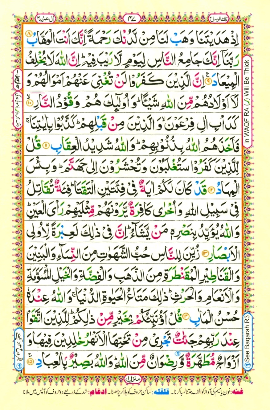 Surah 3 Al Imran, page 2