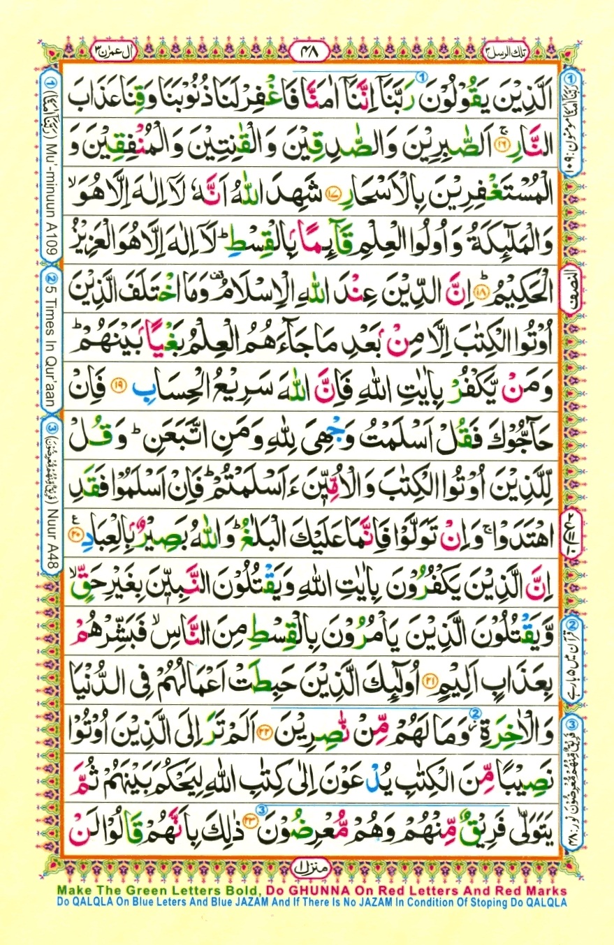 Surah 3 Al Imran, page 3