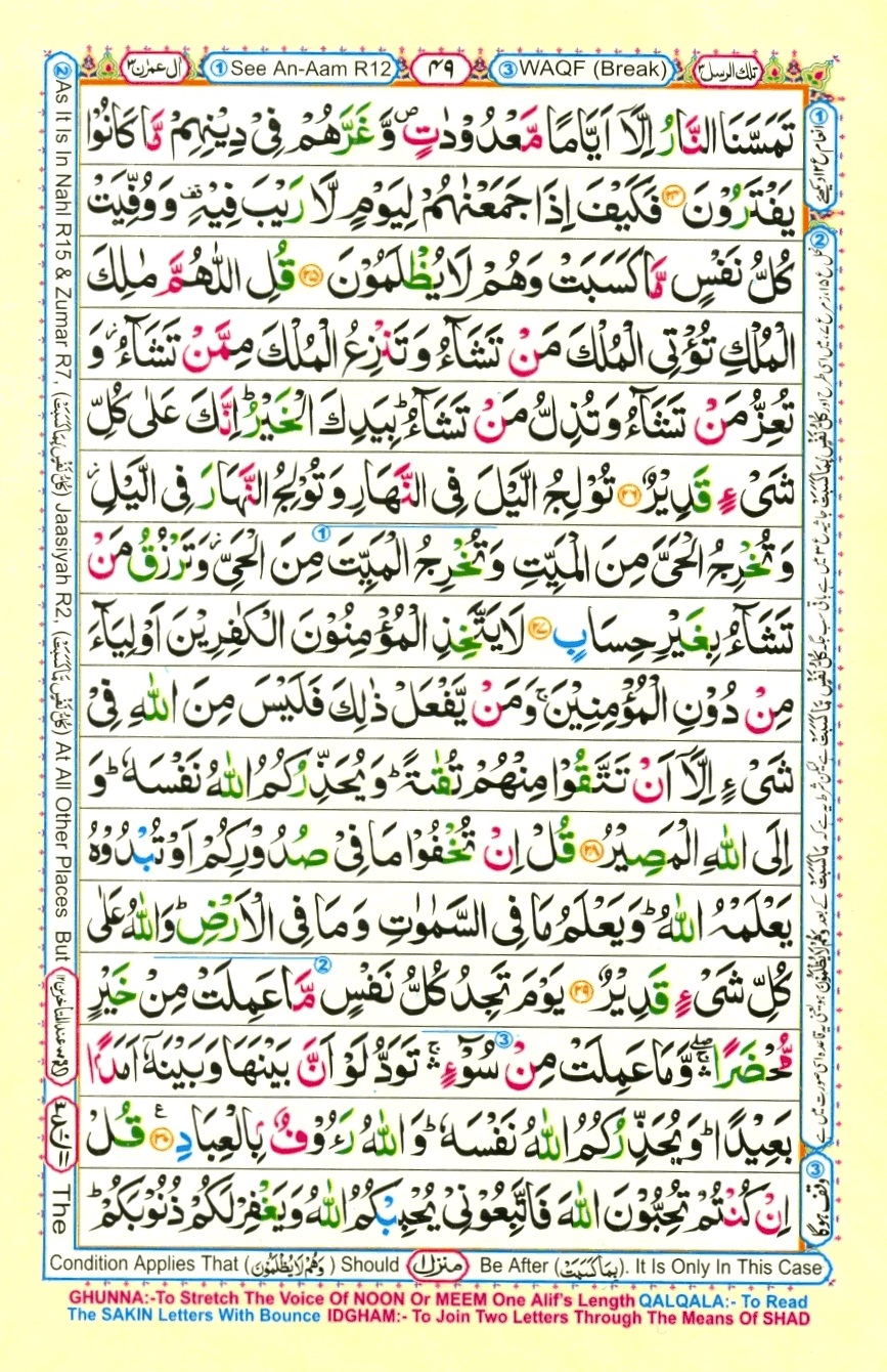 Surah 3 Al Imran, page 4