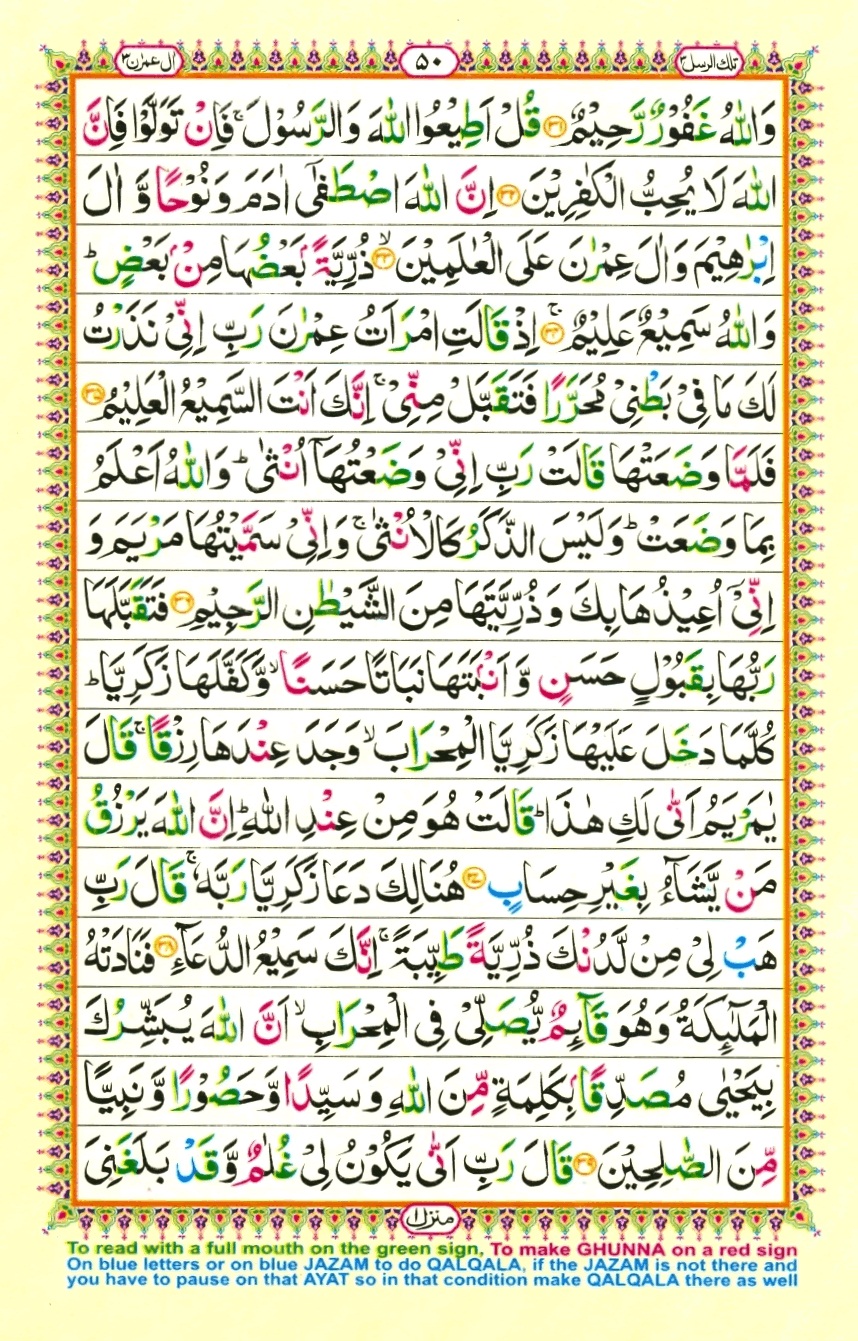 Surah 3 Al Imran, page 5