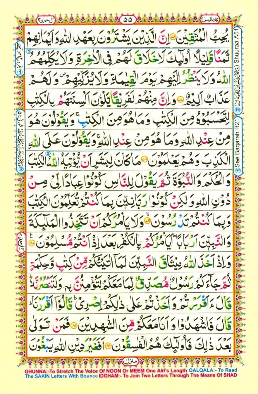 Surah 3 Al Imran, page 10