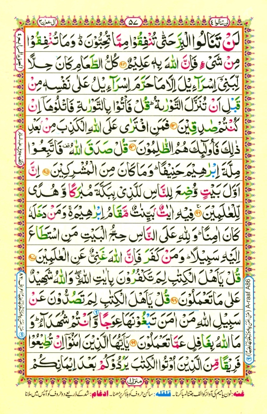 Surah 3 Al Imran, page 12