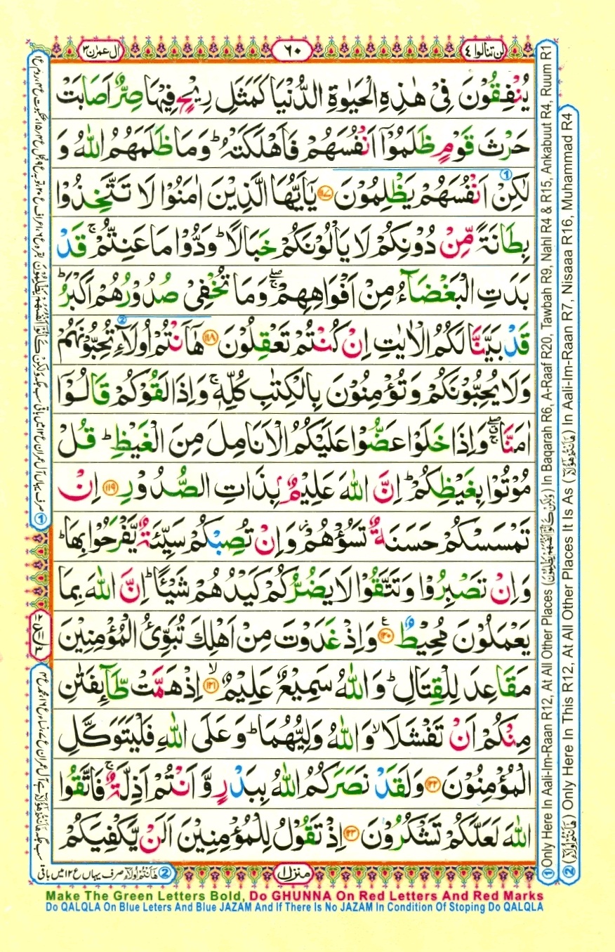 Surah 3 Al Imran, page 15
