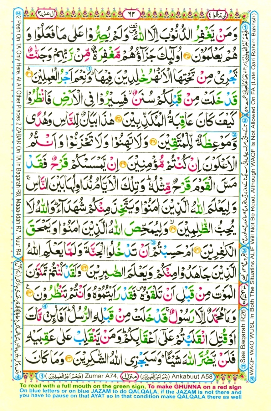 Surah 3 Al Imran, page 17