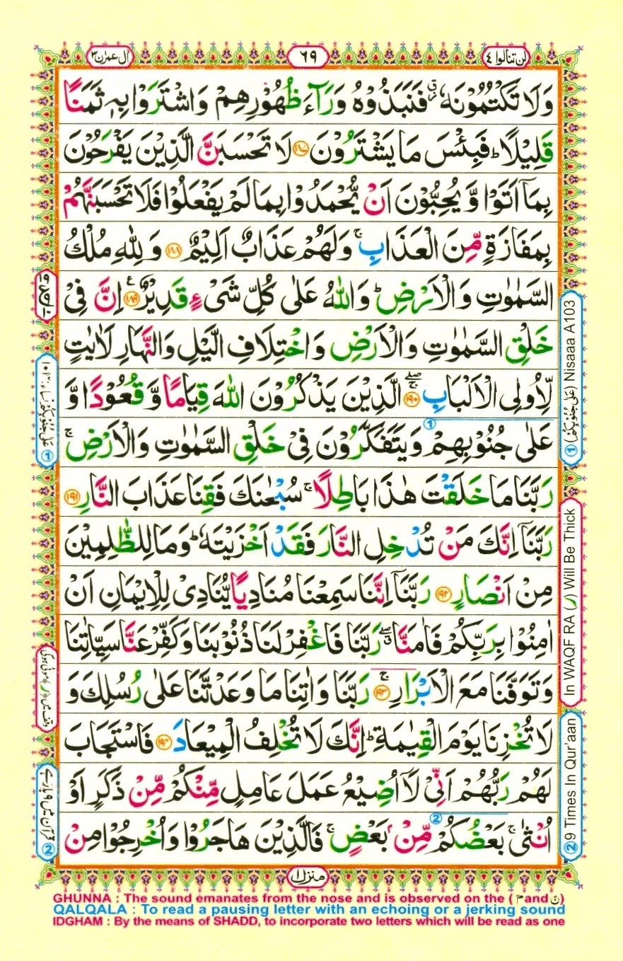 Surah 3 Al Imran, page 24