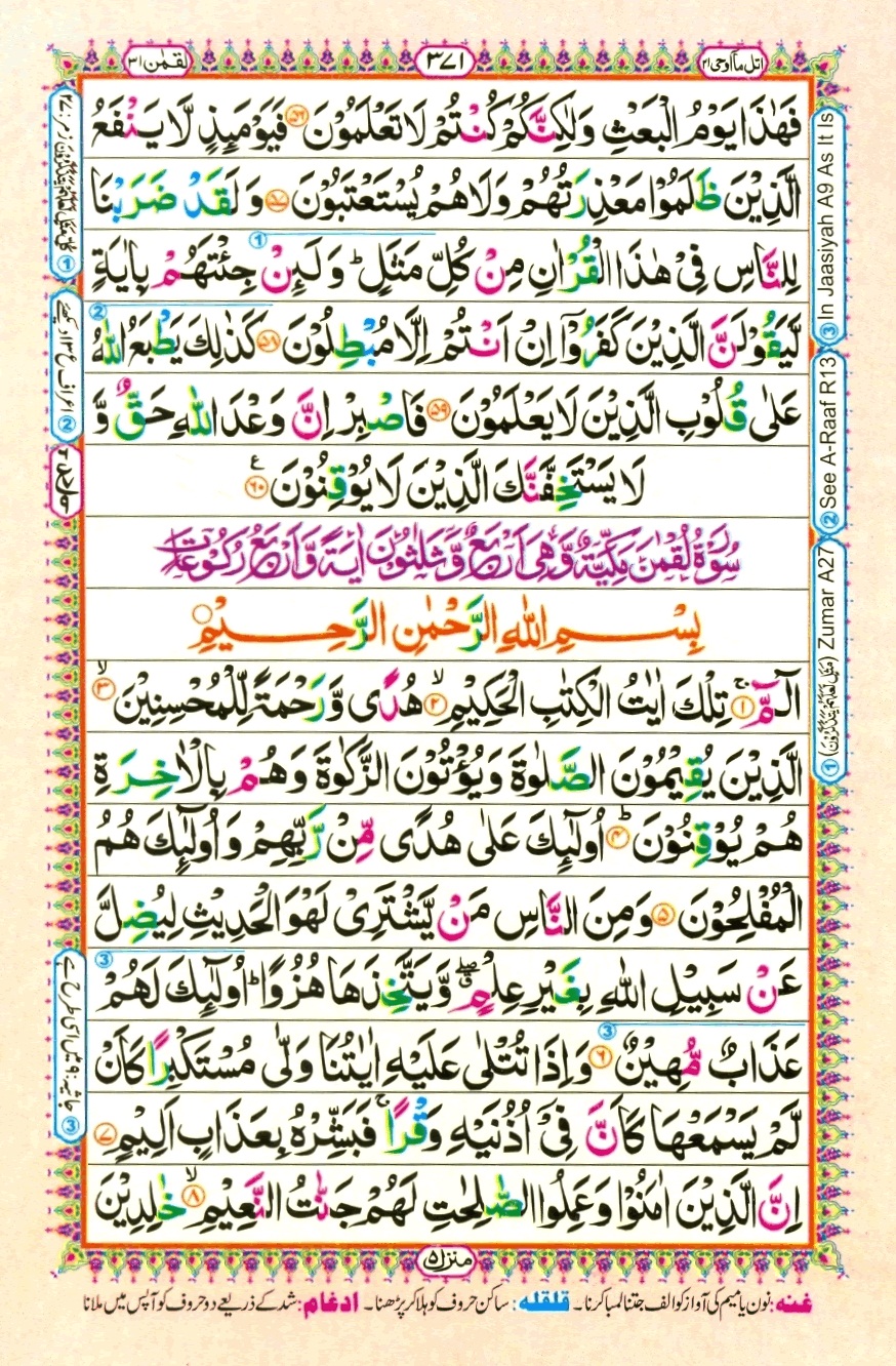 Surah 30 Ar-Rum, page 7