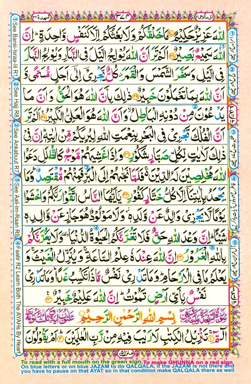 Surah 31 Luqman, page 4