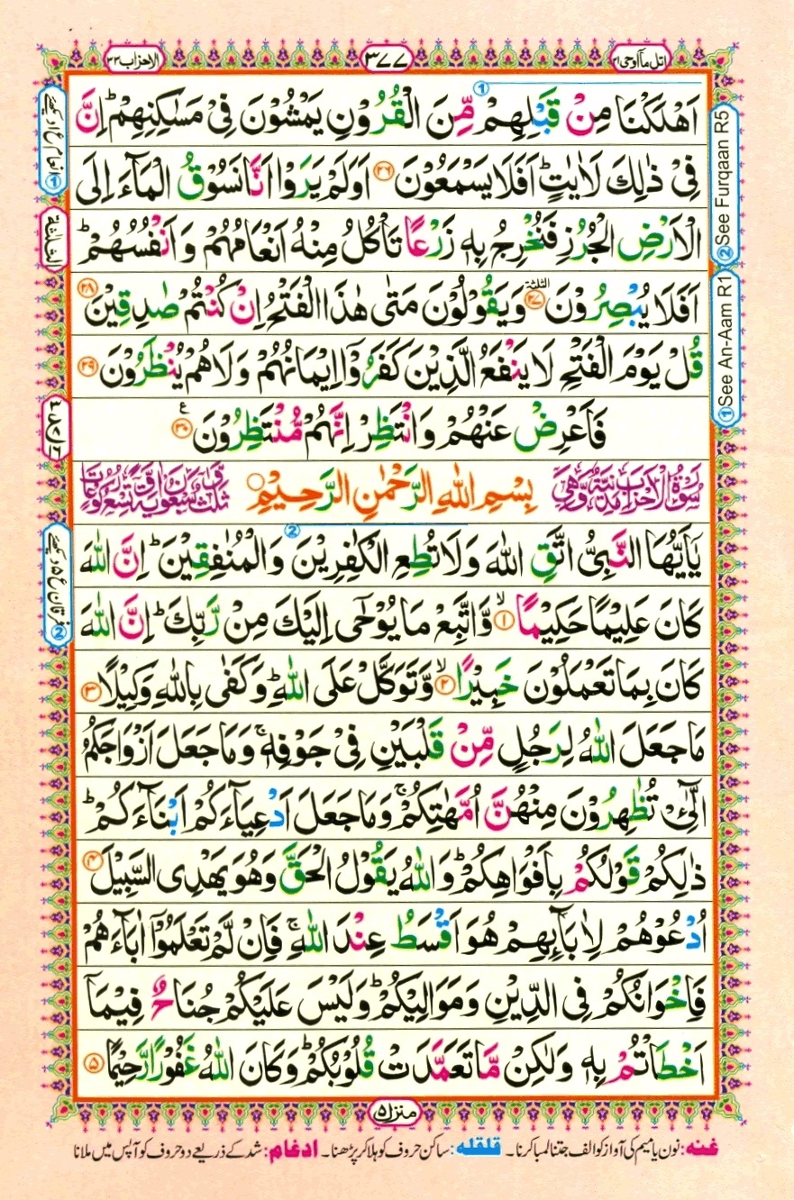 Surah 32 As-Sajdah, page 4