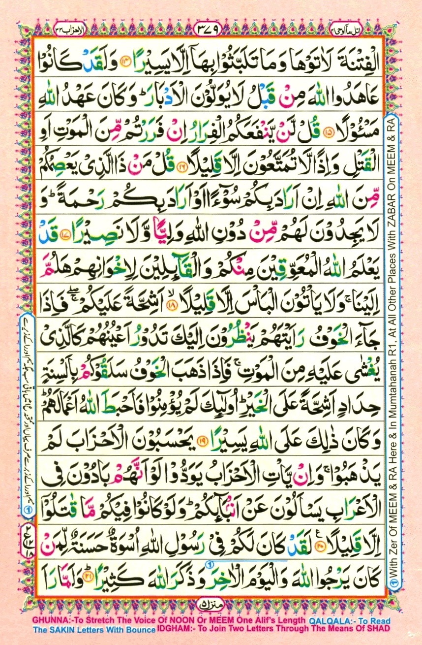 Surah 33 Al-Ahzab, page 3