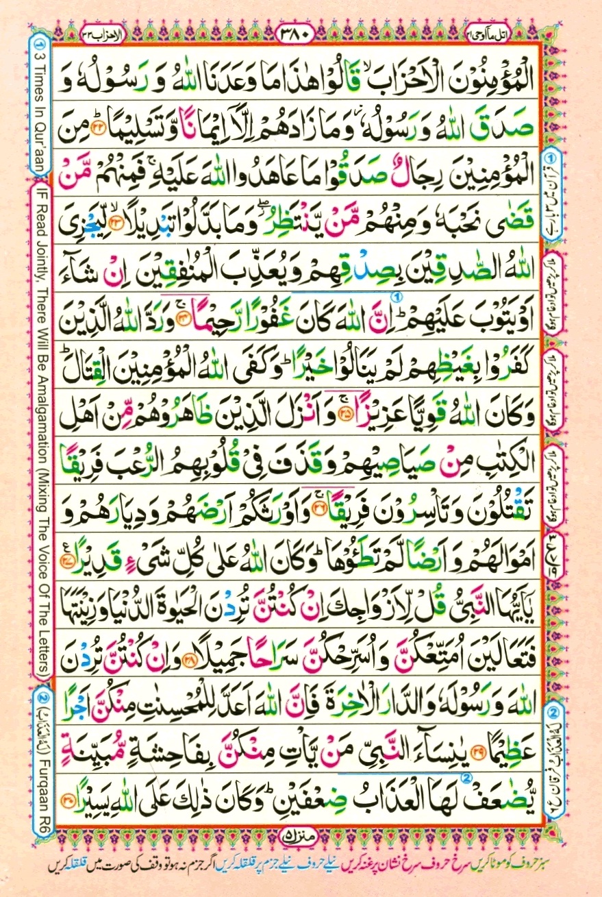 Surah 33 Al-Ahzab, page 4