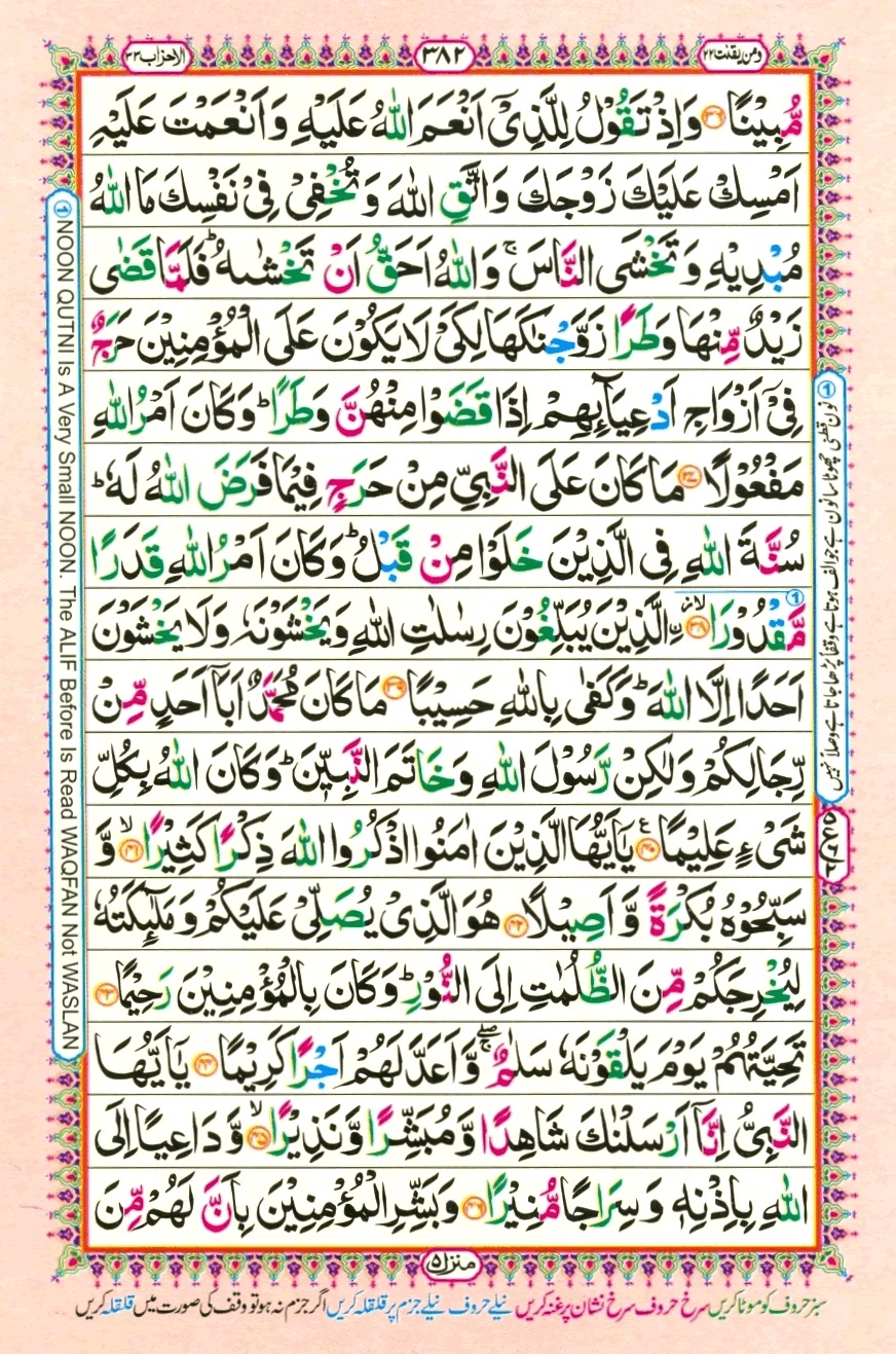Surah 33 Al-Ahzab, page 6