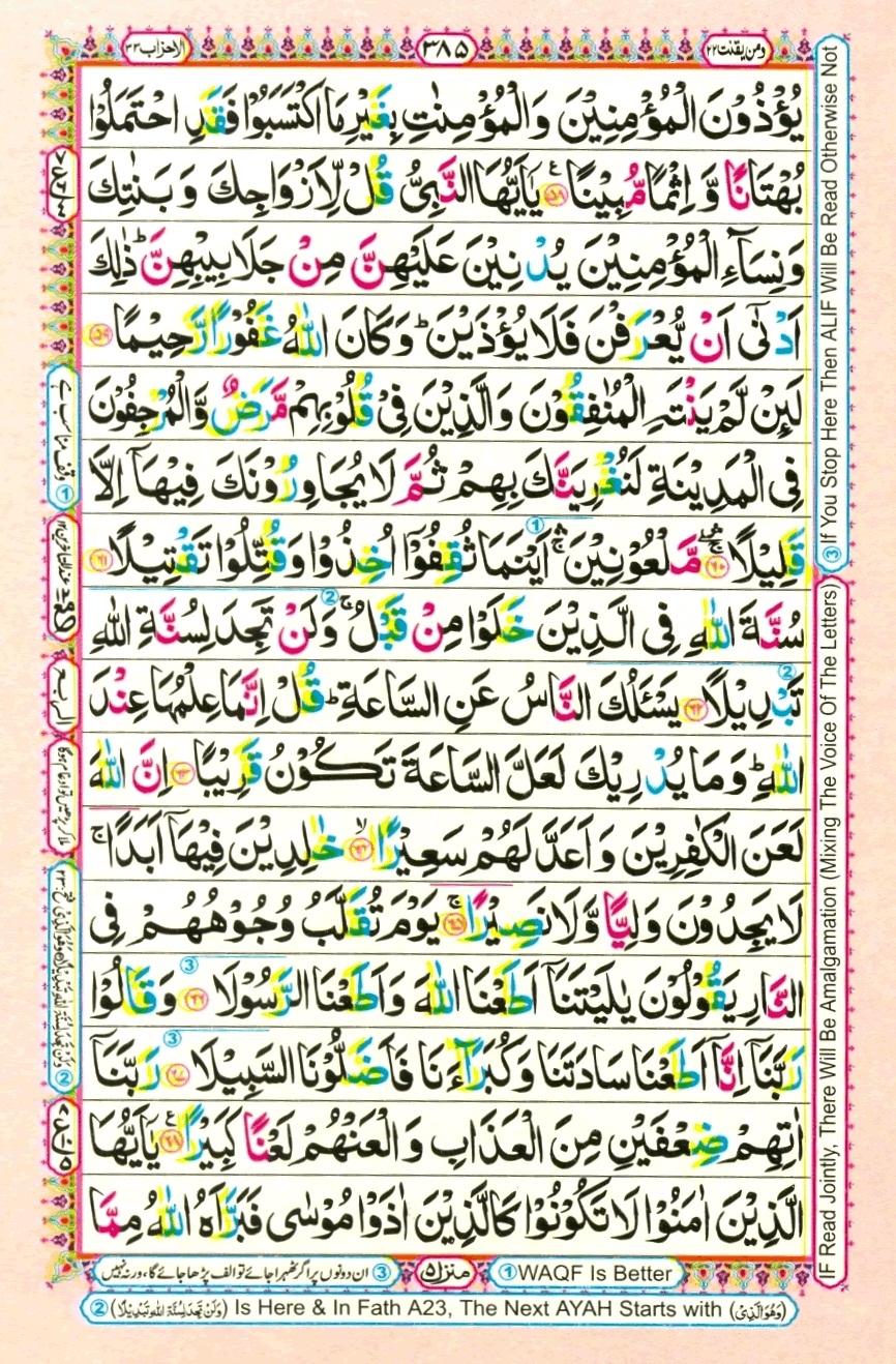 Surah 33 Al-Ahzab, page 9