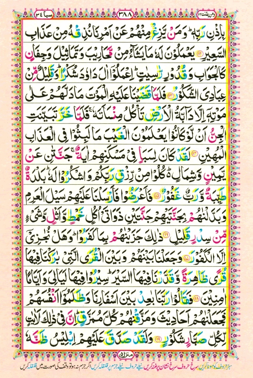 Surah 34 Saba, page 3