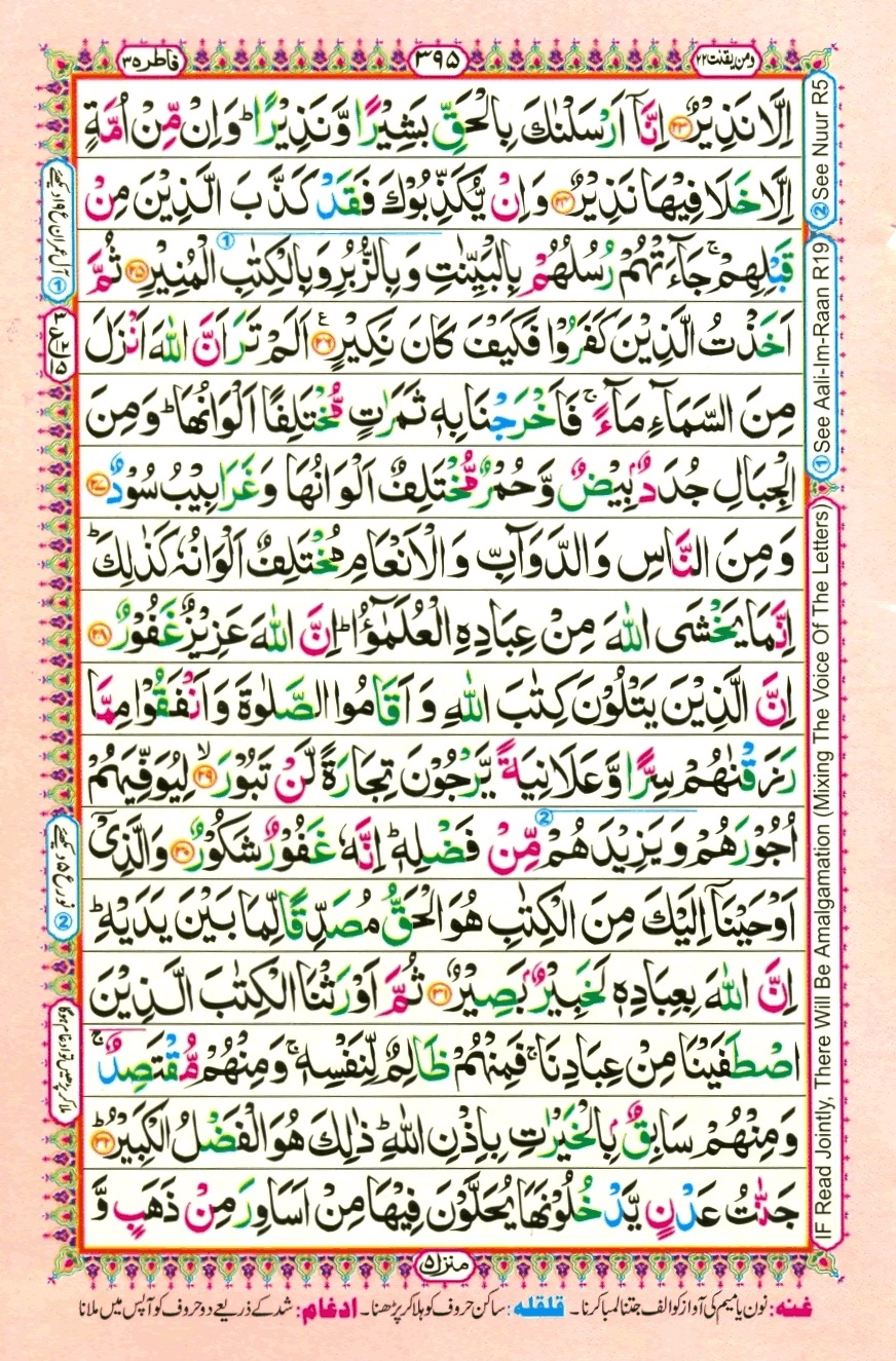 Surah 35 Al-Fatir, page 4