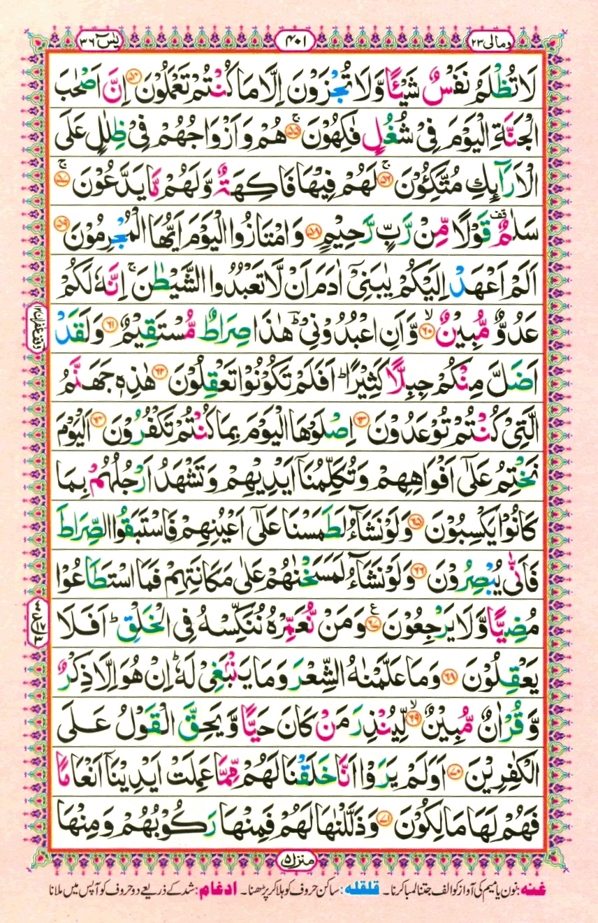 Surah 36 Ya-Sin, page 5
