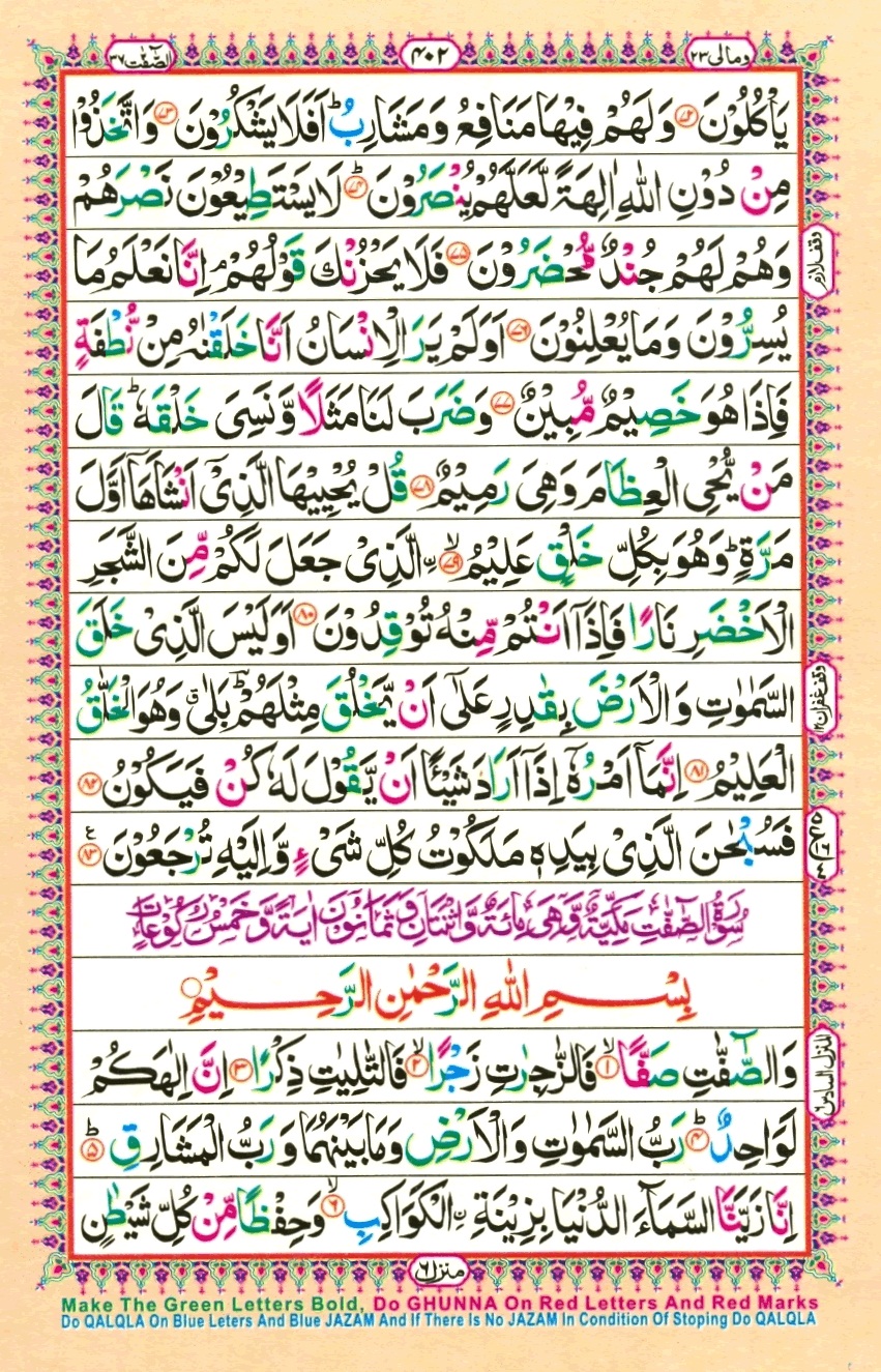 Surah 36 Ya-Sin, page 6