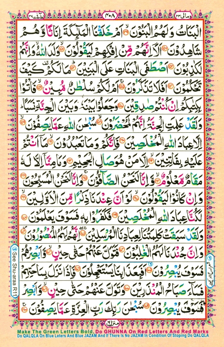 Surah 37 As-Saffat, page 8