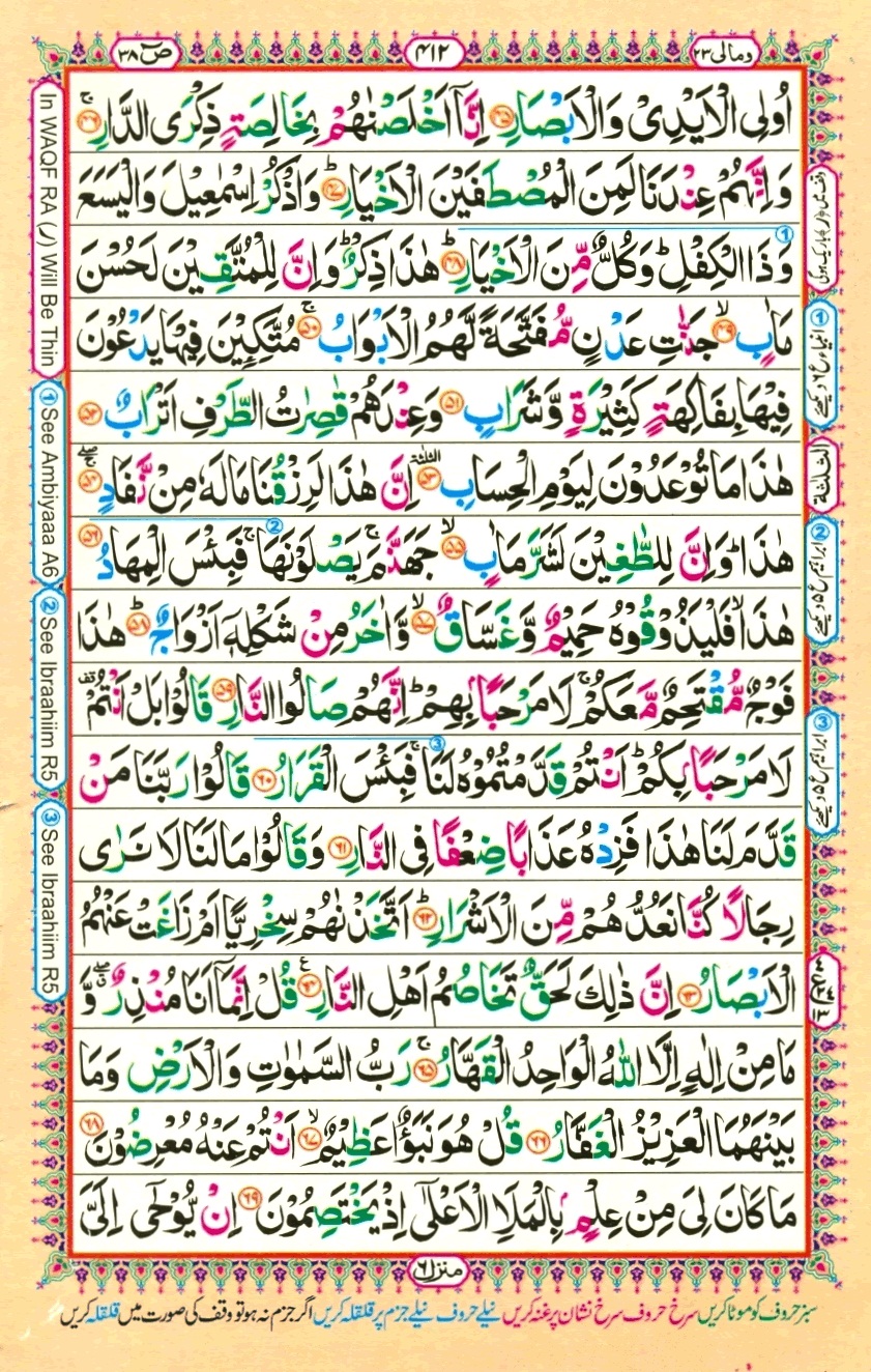 Surah 38 Sad, page 4