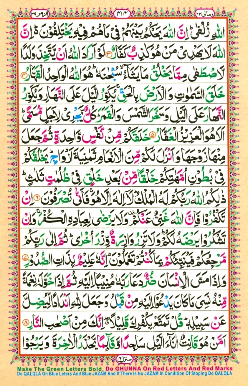 Surah 39 Az-Zumar, page 2
