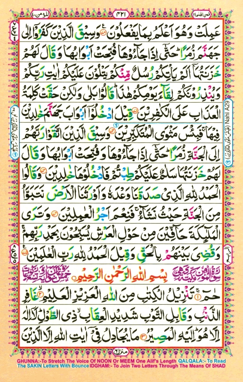 Surah 39 Az-Zumar, page 9