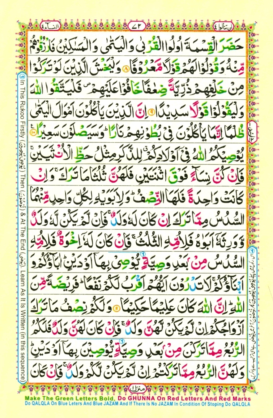 Surah 4 An-Nisa, page 3