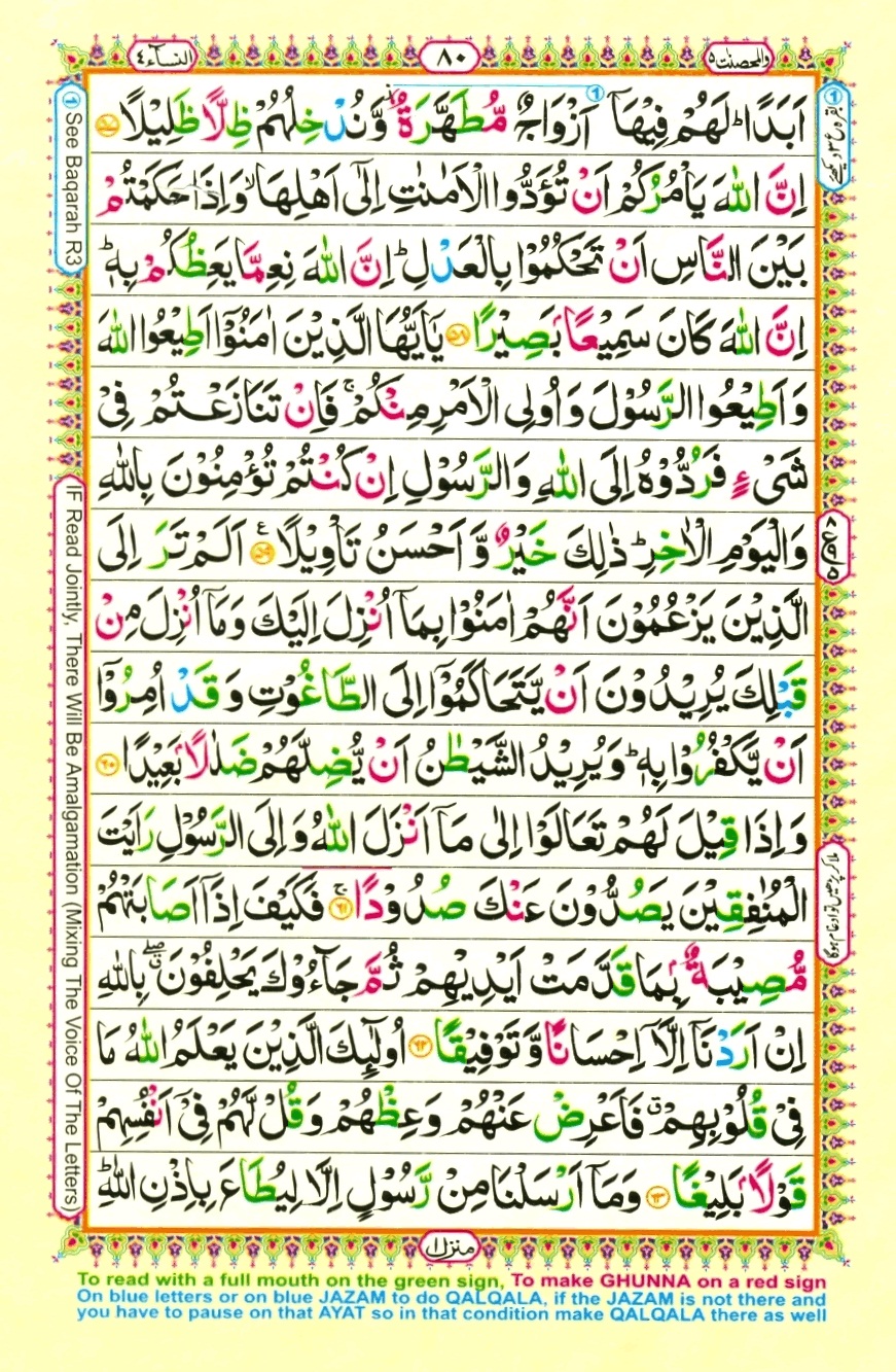 Surah 4 An-Nisa, page 11