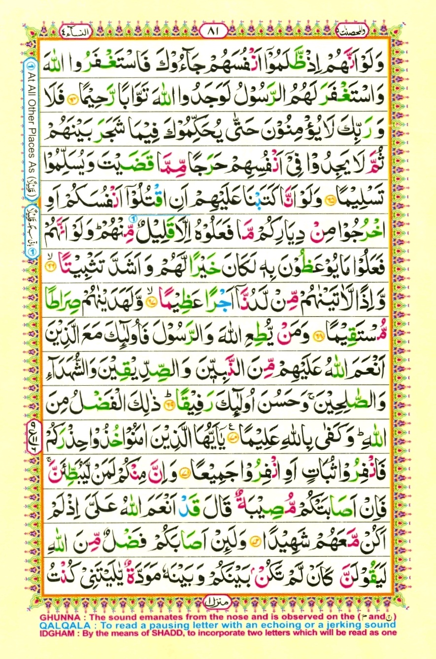 Surah 4 An-Nisa, page 12