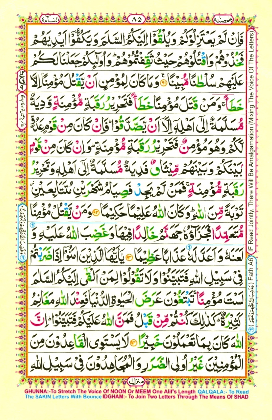 Surah 4 An-Nisa, page 16
