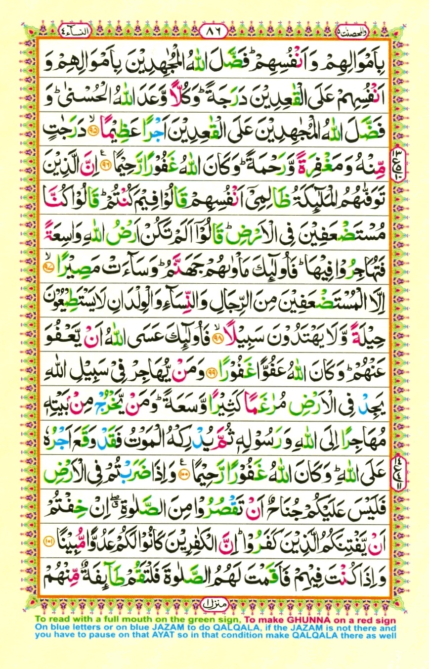 Surah 4 An-Nisa, page 17