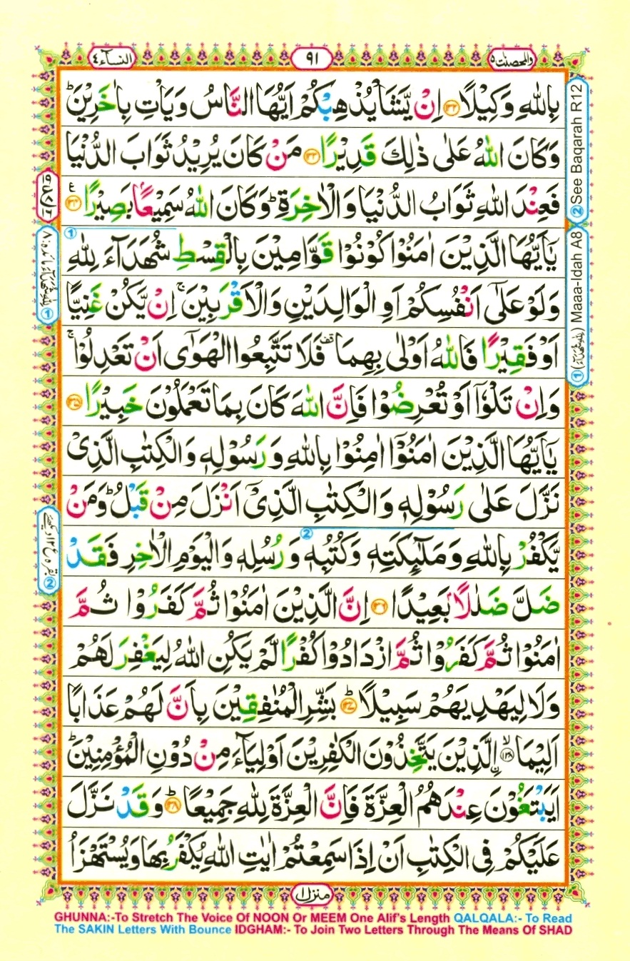 Surah 4 An-Nisa, page 22