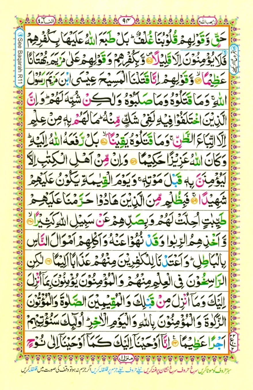 Surah 4 An-Nisa, page 25