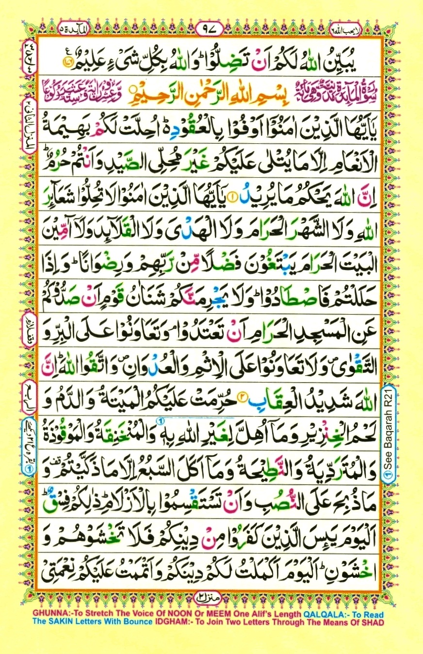 Surah 4 An-Nisa, page 28